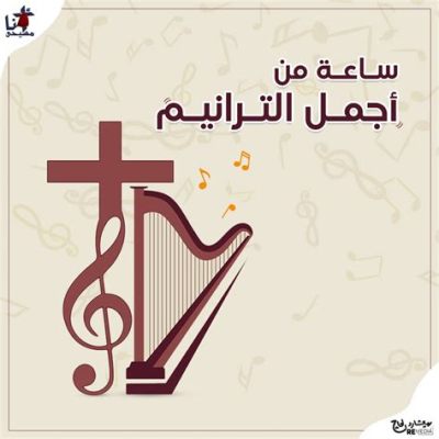  Coptic Hymns: A Tapestry of Faith and Melodies!