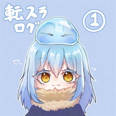 リムル かわいい、そしてその魅力を探る